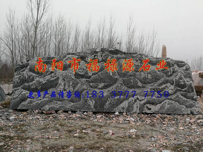 大型泰山刻字石厂家及图片价格---南阳福禄源石业